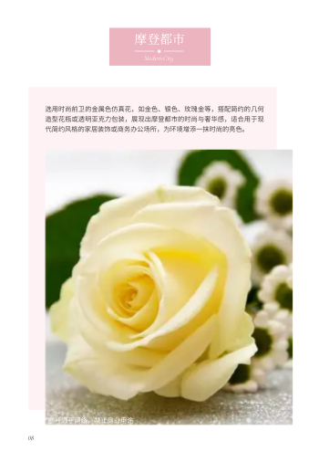 节日花束装饰仿真花产品画册模板 - 第8页
