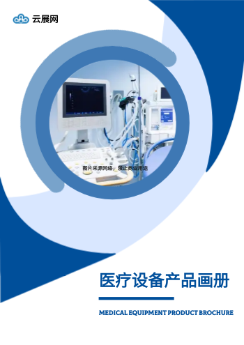 医疗影像检测设备产品画册设计 - 封面预览