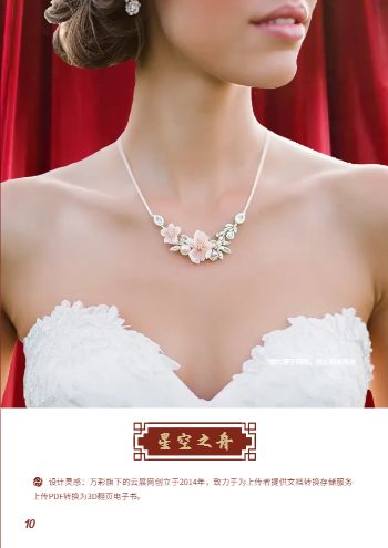 喜庆婚嫁饰品结婚珠宝产品画册模板 - 第10页