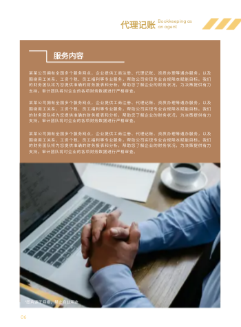 财务咨询财税企业画册模板 - 第6页