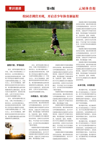 城市体育赛事新闻报制作 - 封底预览