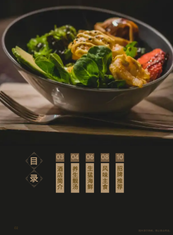 餐饮美食店铺菜单价目画册模板 - 第2页