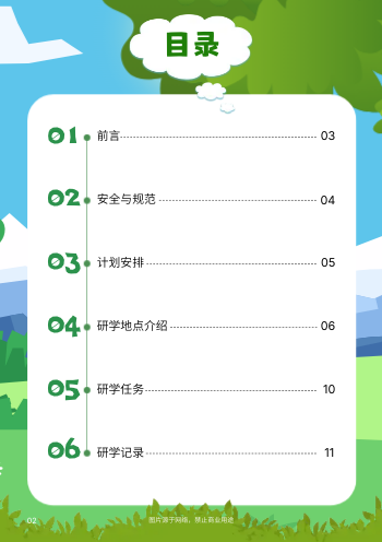 卡通学校暑期学生研学产品画册设计 - 第2页