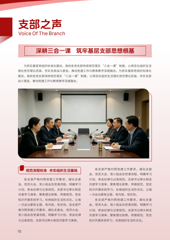 中学党建清廉学校党建期刊模板 - 第10页