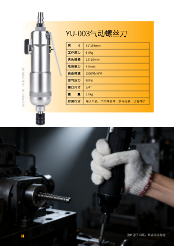 气动工具装配工具产品画册设计 - 第14页