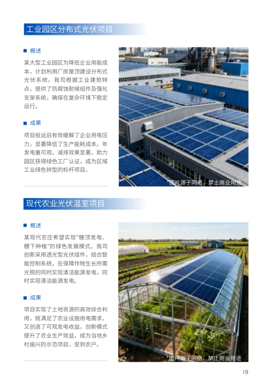 太阳能光伏设备制造企业画册模板 - 第19页