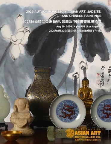美國加州拍賣 8月30日2026秋季重要亞洲藝術，翡翠及中國書畫專場 Important Asian Art, Jadeites, and Chinese Paintings August 30 2026 California Asian Art Auction电子刊物