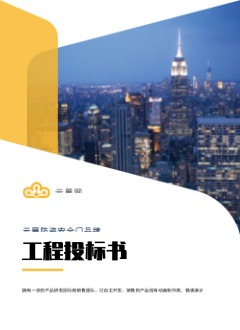 防盗安全门工程投标企业宣传册
