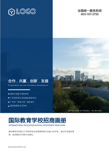 国际教育中小学学校招生画册制作 - 封面预览
