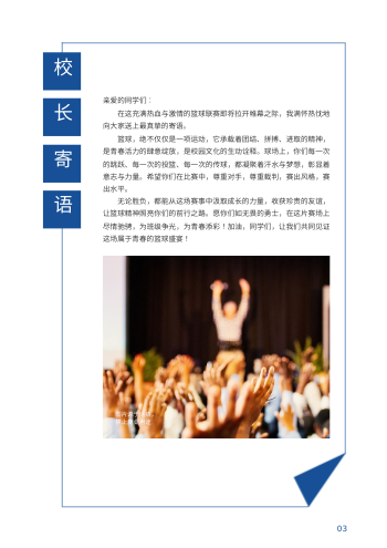 体育竞赛篮球联赛秩序册制作 - 第3页