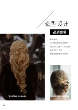 理发店美发沙龙产品画册制作 - 第10页