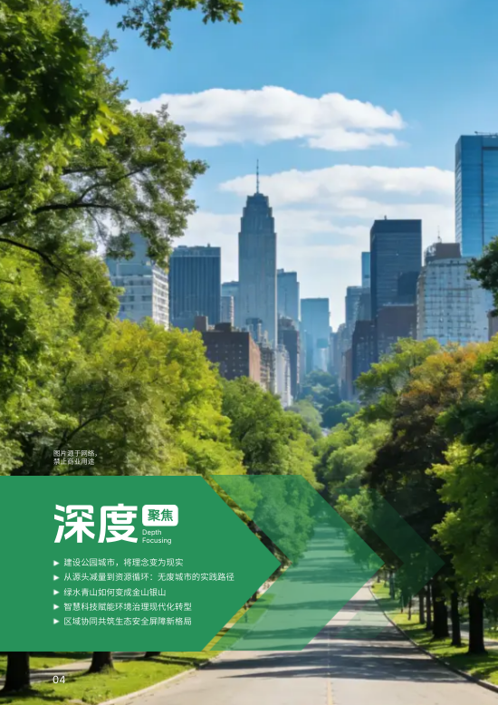 地方城市环境保护生态文明月刊制作 - 第4页