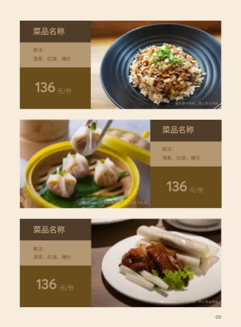餐饮美食店铺菜单价目画册模板 - 第9页