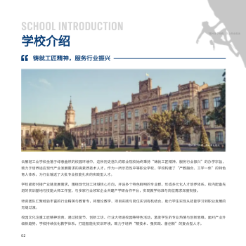 轻工业职业学校方版招生画册制作 - 第2页