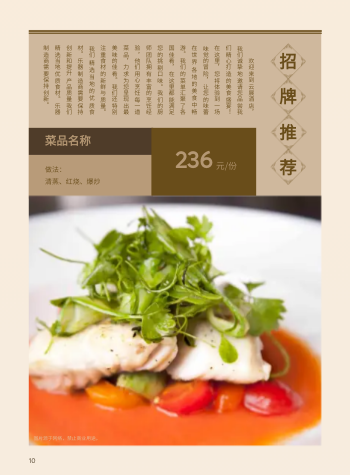 餐饮美食店铺菜单价目画册模板 - 第10页