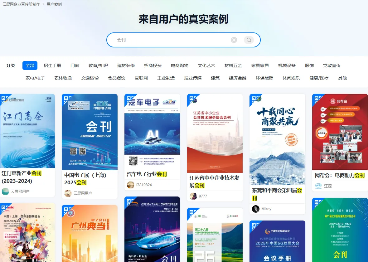 电子会刊制作