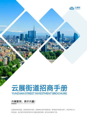 商业街道创意园楼宇招商画册