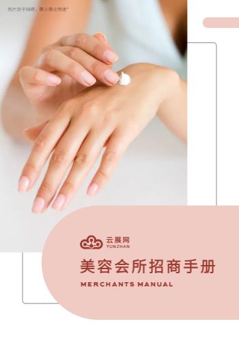 医美机构美容院招商宣传册