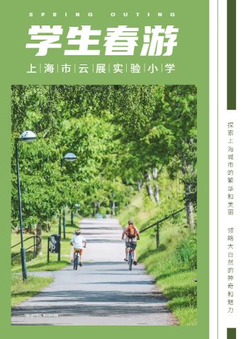 中小学春游研学基地宣传画册设计