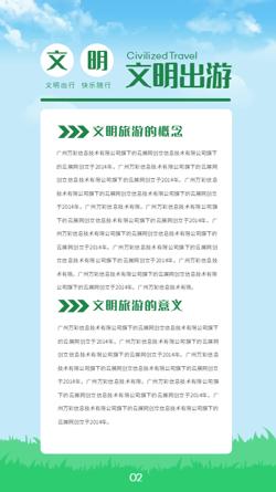 卡通文明旅游行为规范宣传手册制作 - 第5页