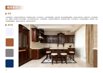 厨房餐边柜橱柜横版产品画册制作 - 第8页