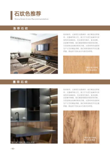 家居柜体橱柜板材产品画册制作 - 第10页
