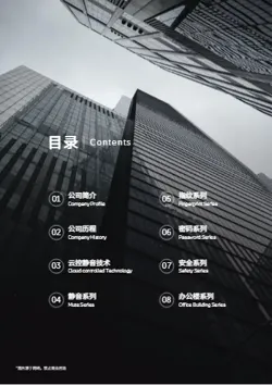 智能门锁指纹锁产品画册制作 - 第2页