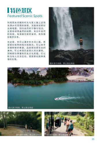乡村旅游精品路线旅行攻略模板 - 第5页