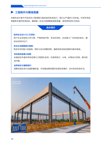 展台搭建会展设计企业画册制作 - 第14页