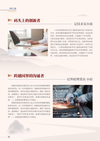 卡通港口贸易外贸企业内刊模板 - 第20页