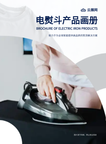手持熨斗挂烫机产品画册