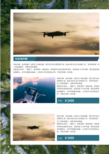 专业航拍遥控无人机产品画册模板 - 第10页