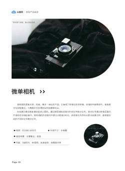 专业人像摄像数码相机产品画册模板 - 第6页