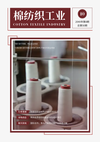 纺织品制造织业公司内刊模板 - 封面预览