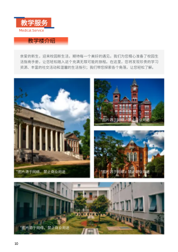 大学校园生活服务指南画册制作 - 第10页