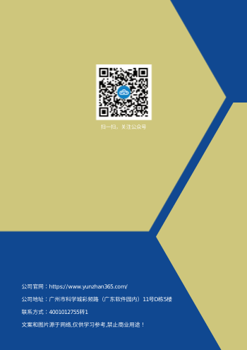 维修电器家电服务公司画册模板 - 封底预览