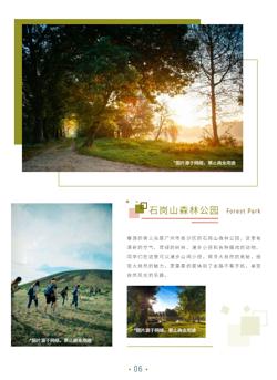 学生户外拓展春游纪念册设计 - 第8页