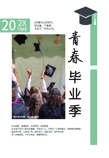 清新毕业纪念相册