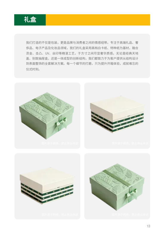 快递包装纸箱设计公司宣传册设计 - 第13页