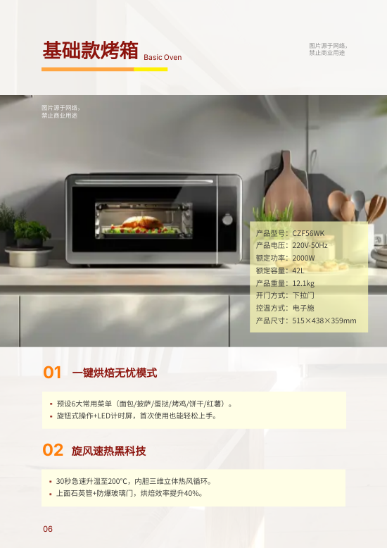 厨房电器电烤箱产品目录册设计 - 第6页