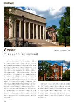 教育培训行业热点资讯期刊制作 - 第8页