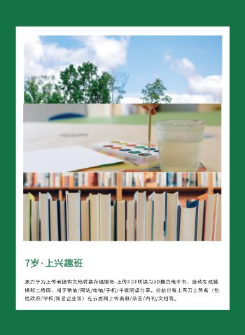 宝宝幼儿成长记录相册制作 - 第18页
