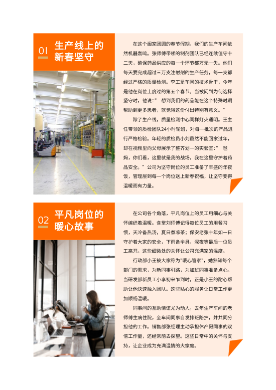 医药科技药业公司新春特刊制作 - 第21页