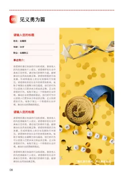 道德模范人物先进事迹简报模板 - 第8页