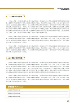 院校学生学术论文期刊模板 - 第9页