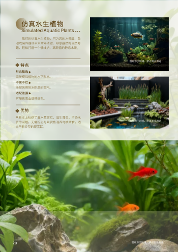 仿生绿植仿真植物产品手册模板 - 第20页