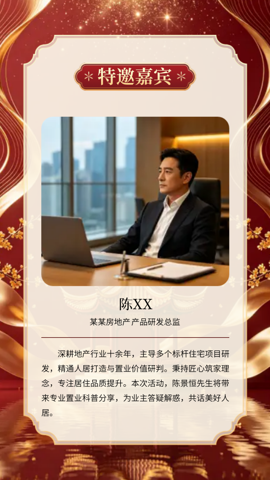 中秋国庆房地产企业答谢邀请函制作 - 第5页