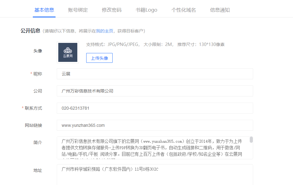 如何设置用户基本信息与修改密码？