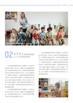 幼儿园儿童早教机构招生简章模板 - 第5页