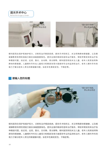 眼科医院医学验光中心画册制作 - 第10页